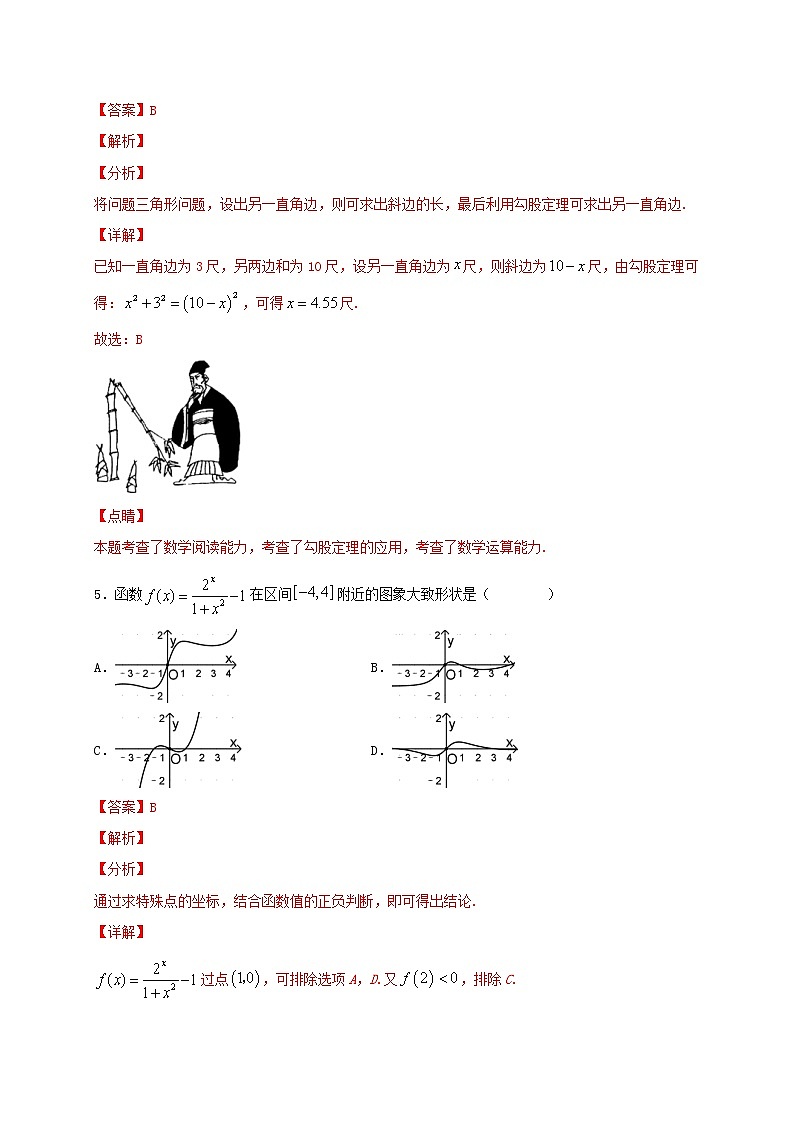2021年高考数学模拟测试卷八20210218123第3页