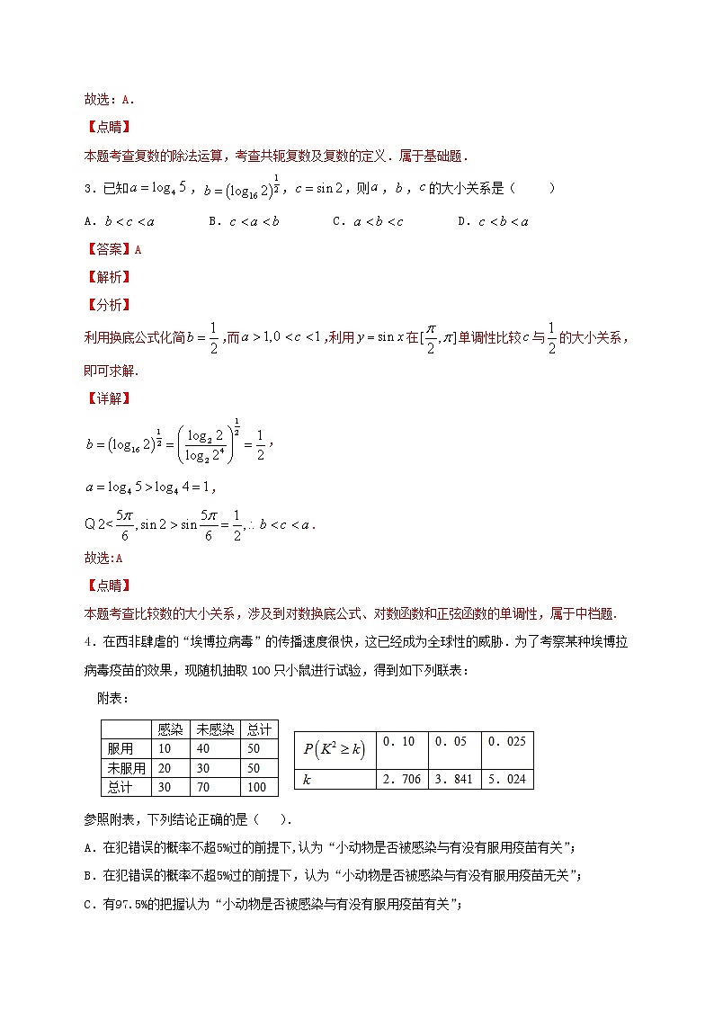 2021年高考数学模拟测试卷四20210218130第2页