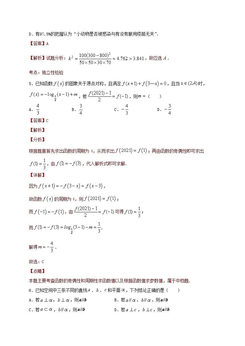 2021年高考数学模拟测试卷四20210218130第3页