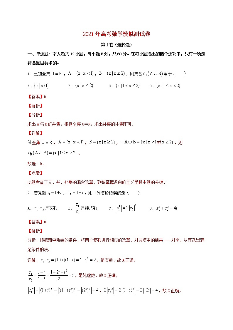 2021年高考数学模拟测试卷三20210218128第1页