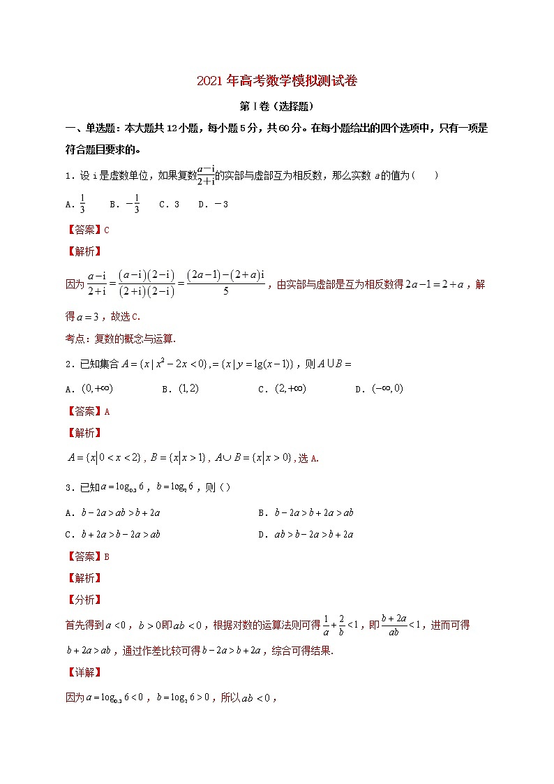 2021年高考数学模拟测试卷二20210218124第1页