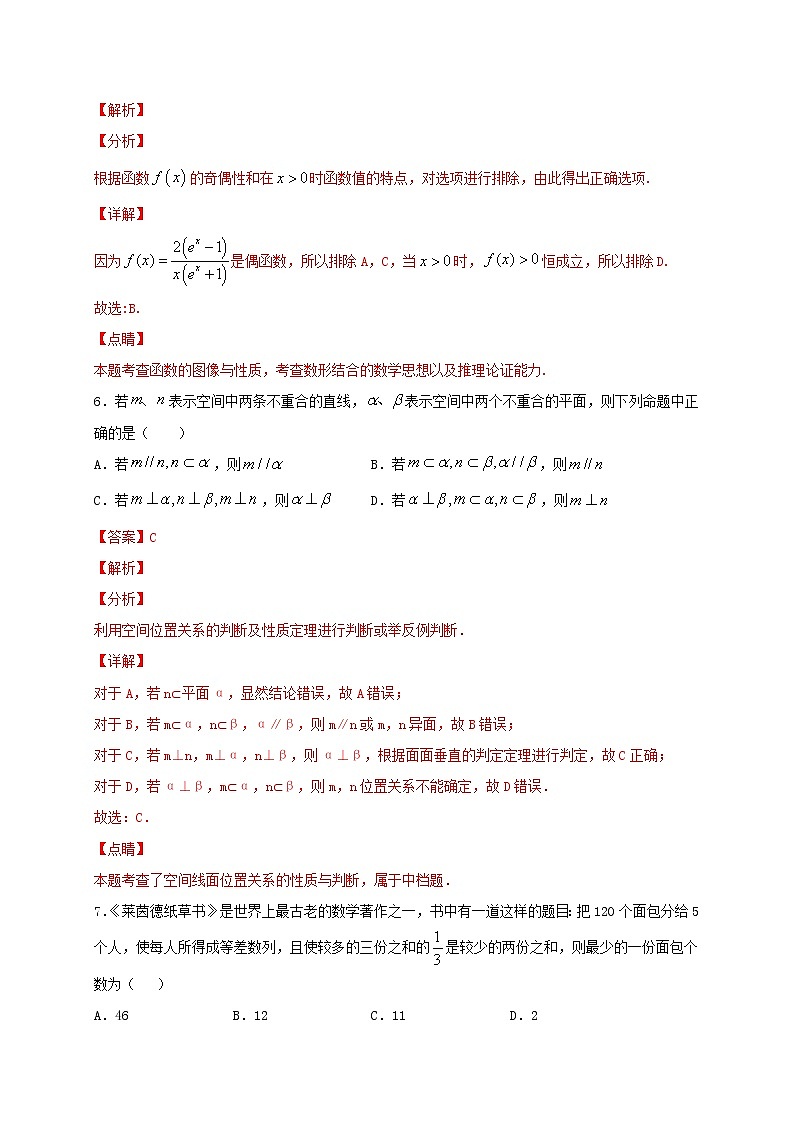 2021年高考数学模拟测试卷二20210218124第3页
