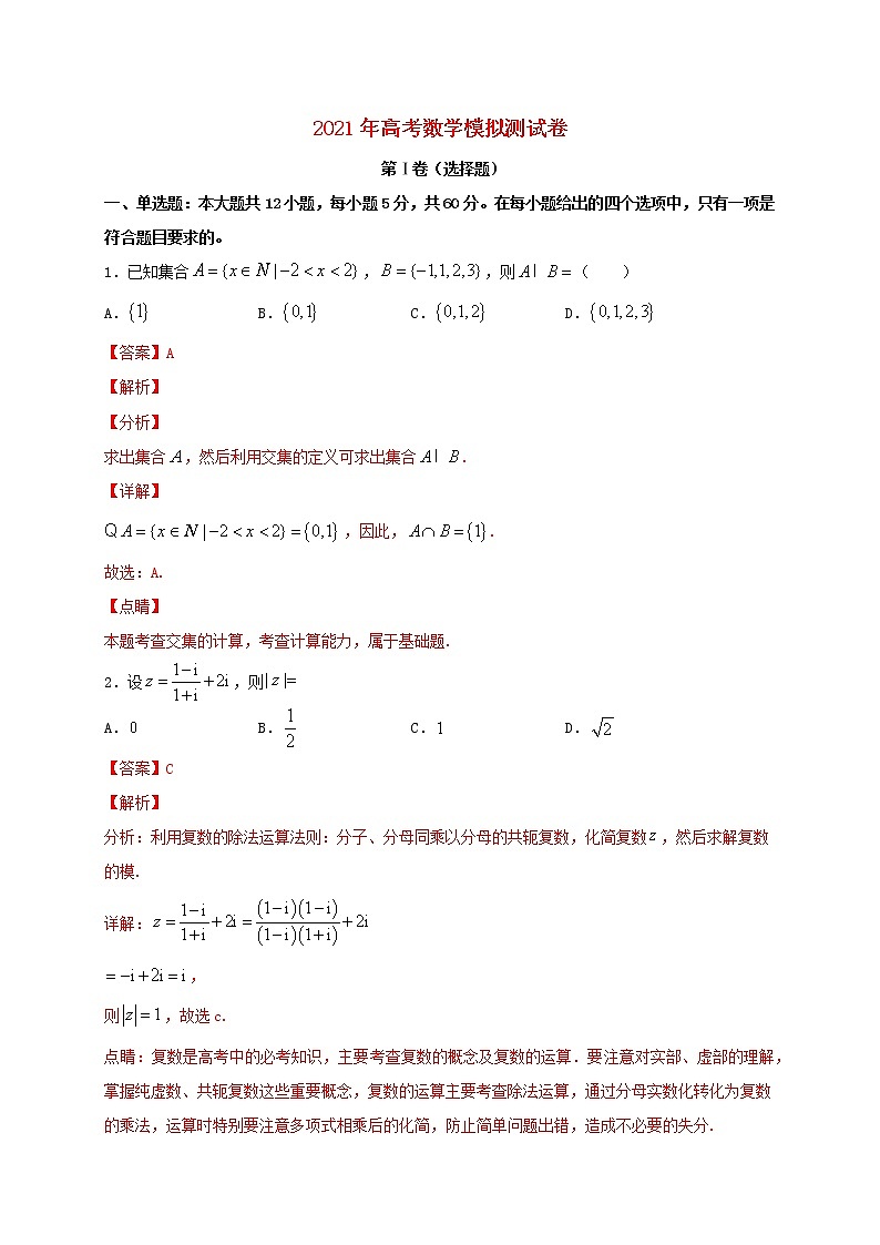 2021年高考数学模拟测试卷六20210218126第1页