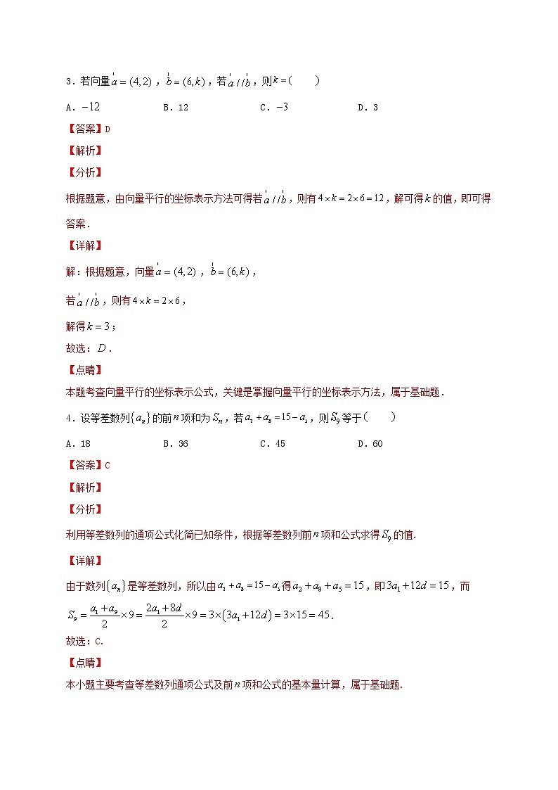 2021年高考数学模拟测试卷六20210218126第2页