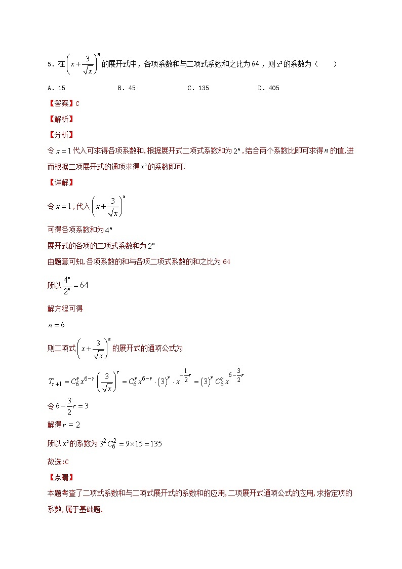2021年高考数学模拟测试卷六20210218126第3页