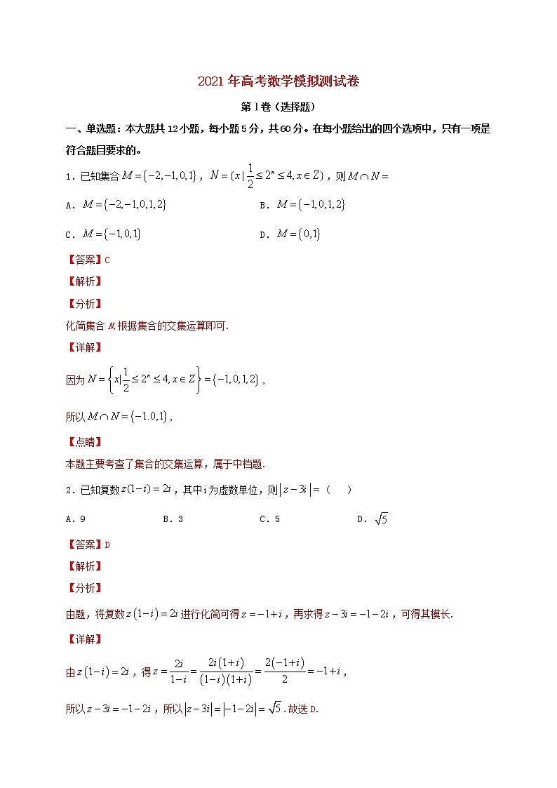 2021年高考数学模拟测试卷七20210218127第1页
