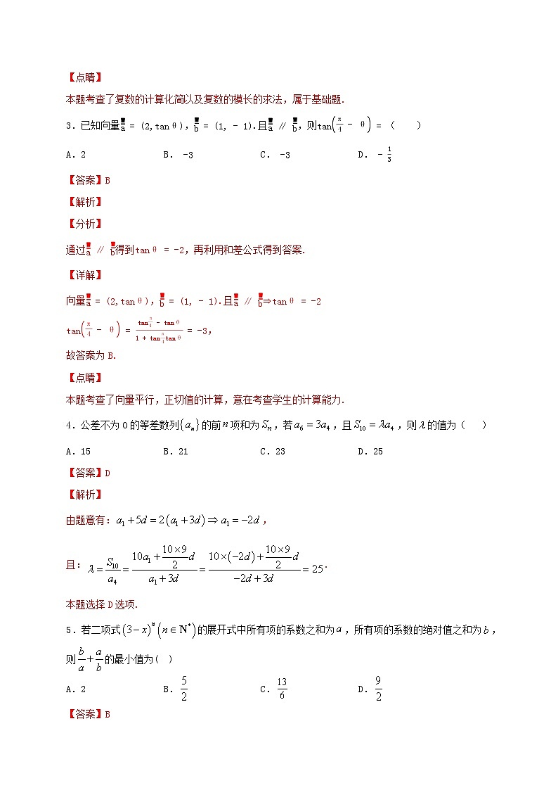 2021年高考数学模拟测试卷七20210218127第2页