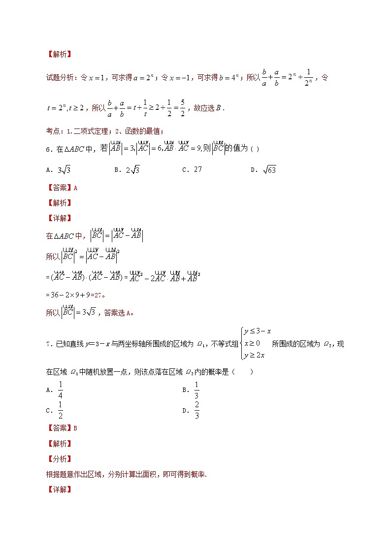 2021年高考数学模拟测试卷七20210218127第3页