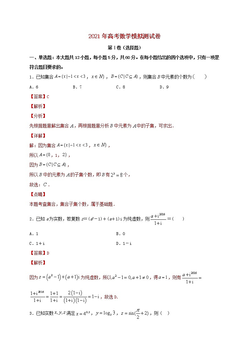 2021年高考数学模拟测试卷十20210218129第1页