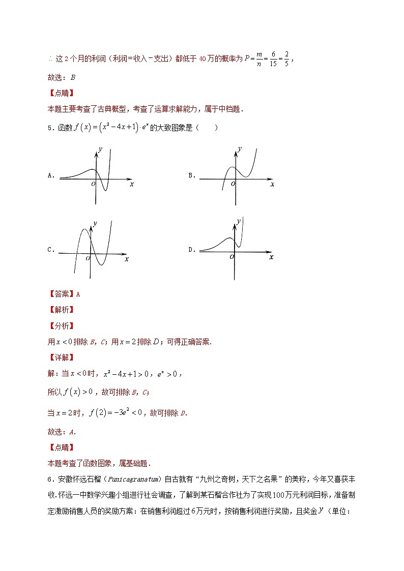 2021年高考数学模拟测试卷十20210218129第3页