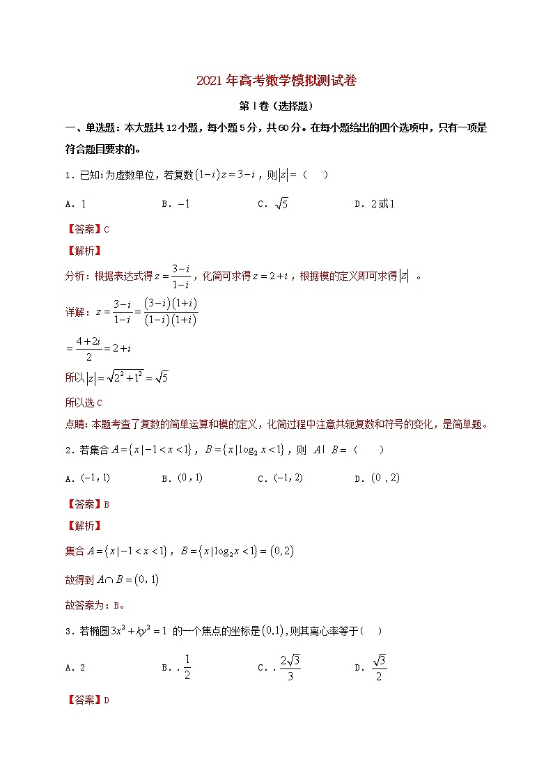 2021年高考数学模拟测试卷一20210218132第1页