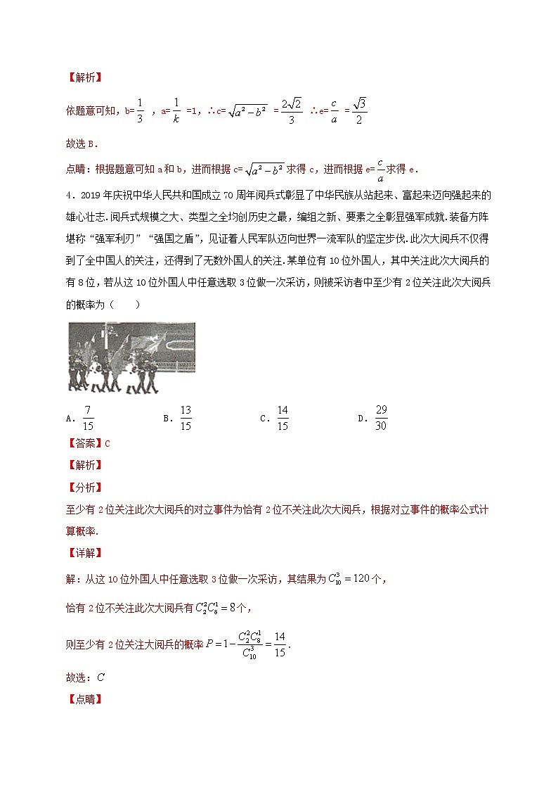 2021年高考数学模拟测试卷一20210218132第2页