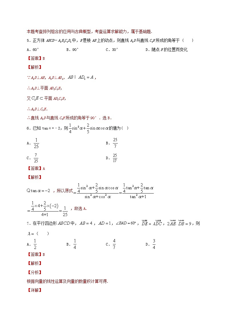 2021年高考数学模拟测试卷一20210218132第3页