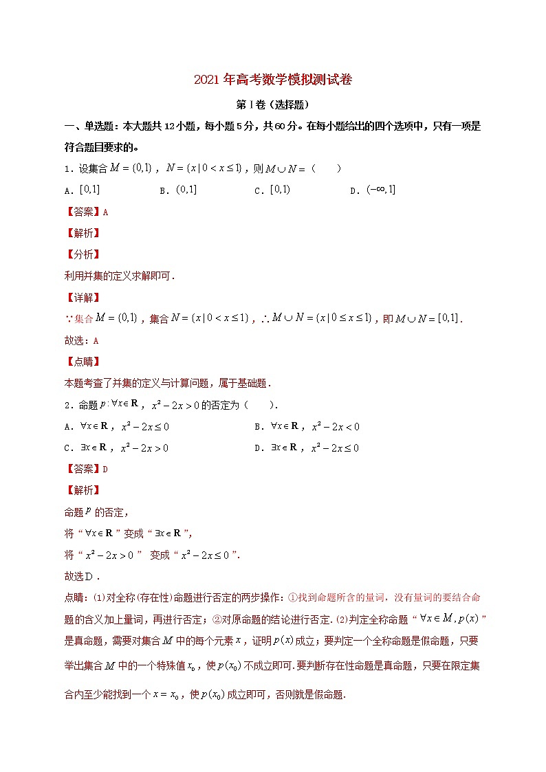 2021年高考数学模拟测试卷五20210218131第1页