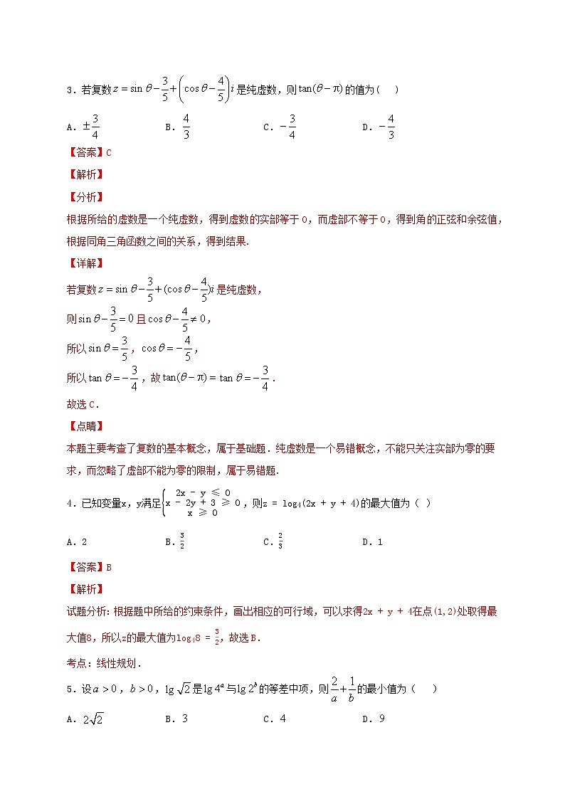 2021年高考数学模拟测试卷五20210218131第2页