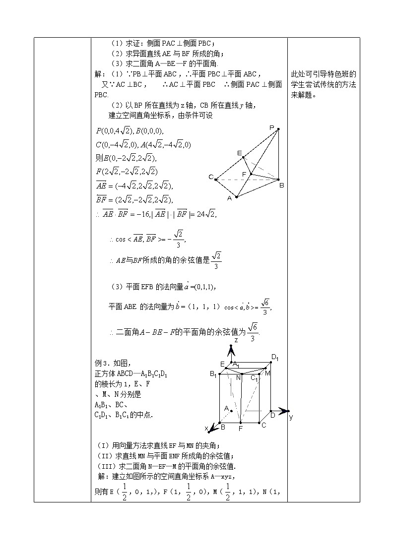 高中数学人教A版选修2-1 空间向量与立体几何复习2教案02
