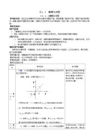 人教版新课标A选修2-12.1曲线与方程教学设计