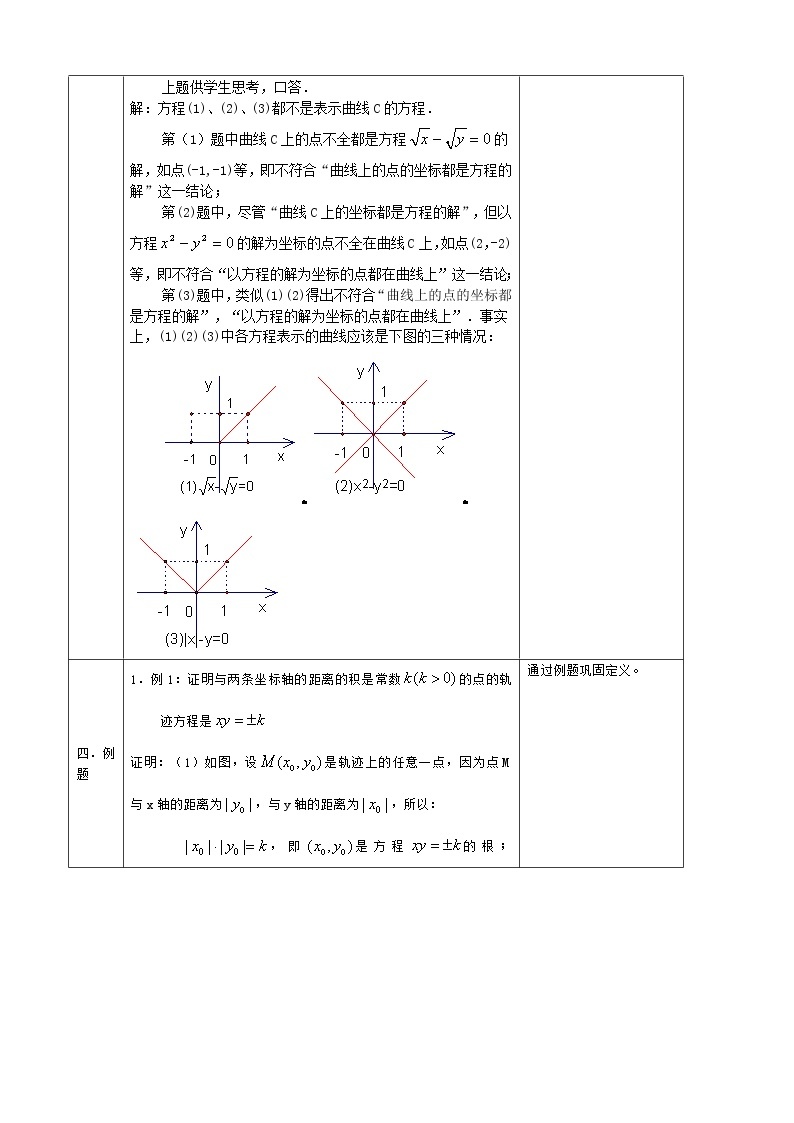 高中数学人教A版选修2-1 曲线与方程1教案03