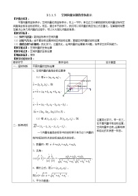 2021学年3.1空间向量及其运算教学设计