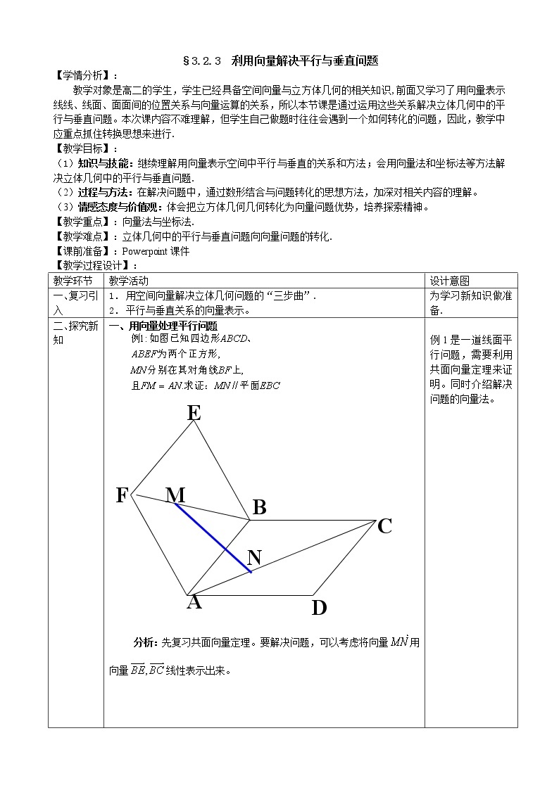 高中数学人教A版选修2-1 3.2立体几何中的向量方法第3课时教案01