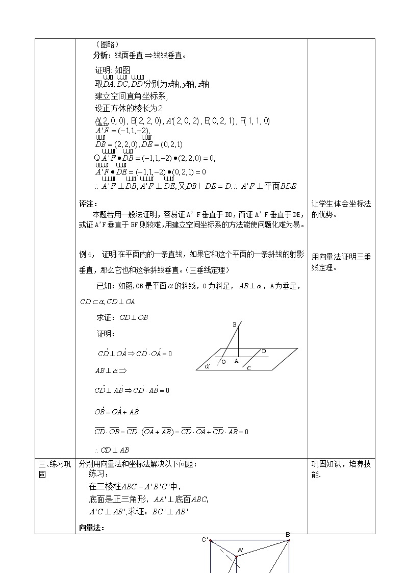 高中数学人教A版选修2-1 3.2立体几何中的向量方法第3课时教案03