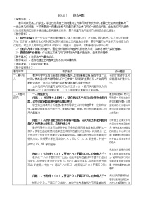 高中数学人教版新课标A选修2-13.2立体几何中的向量方法教案