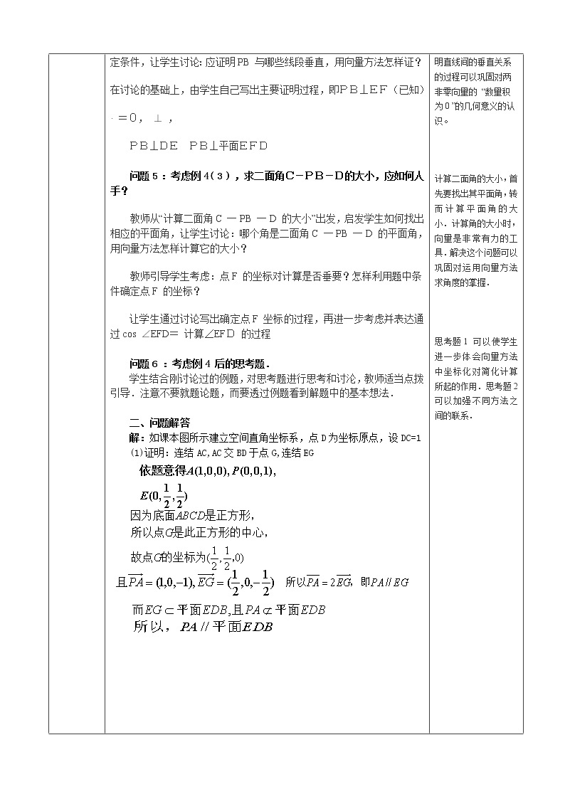 高中数学人教A版选修2-1 3.2立体几何中的向量方法第5课时教案02