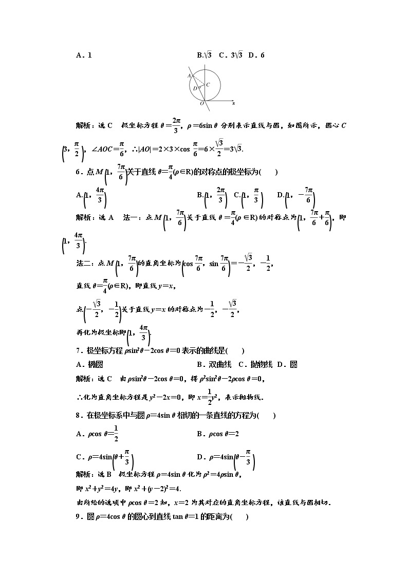 高中数学人教A版选修4-4阶段质量检测（一） B卷 Word版含解析02