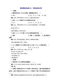 人教版新课标A选修4-4圆锥曲线的参数方程课后练习题