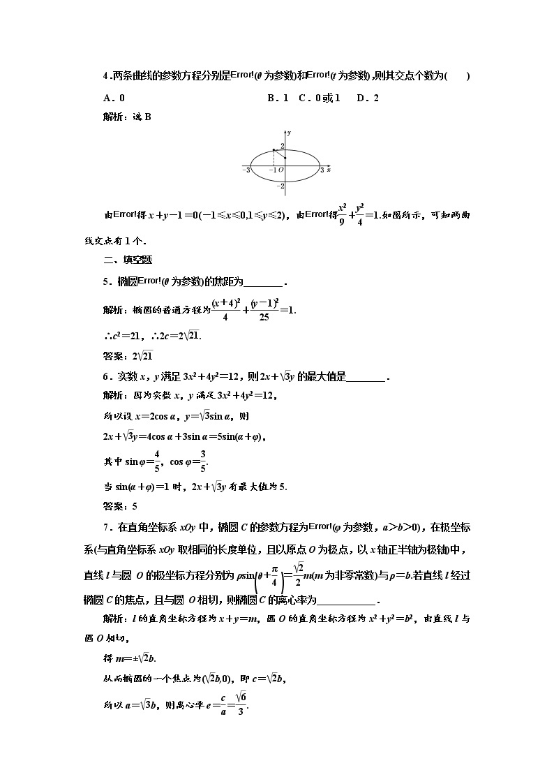 高中数学人教A版选修4-4课时跟踪检测（十） 椭圆的参数方程 Word版含解析02