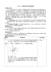 人教版新课标A选修2-21.7定积分的简单应用第1课时教案设计