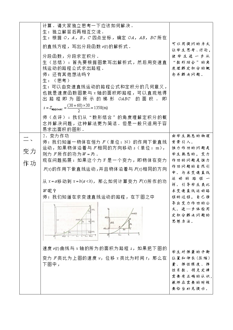 高中数学人教A版选修2-2 1.7定积分的简单应用第2课时教案02