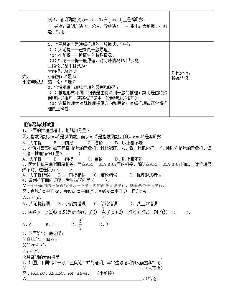 东田特级教师辅导人教新大纲版高中数学视频讲座_人教a版高中数学必修4_人教版高中数学教案下载