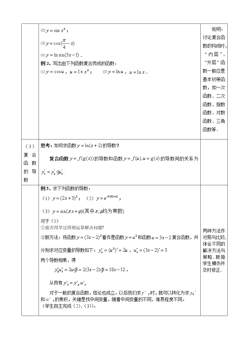 高中数学人教A版选修2-2 2.3　复合函数的导数教案02