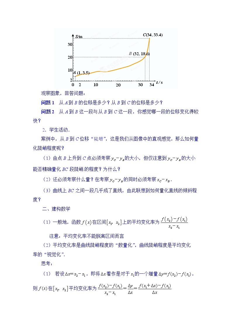 高中数学教案选修2-2《1.1.1 平均变化率》02