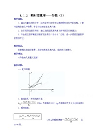 高中人教版新课标A第一章 导数及其应用1.1变化率与导数教案