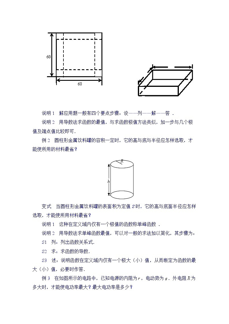 高中数学教案选修2-2《1.4 导数在实际生活中的应用》02