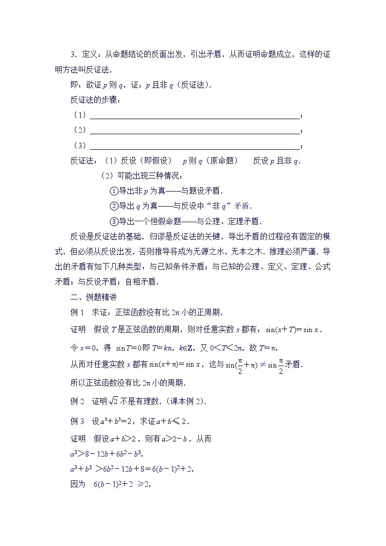 高中数学教案选修2-2《2.2.2 间接证明》02