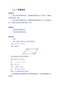 高中数学人教版新课标A选修2-22.2直接证明与间接证明教案