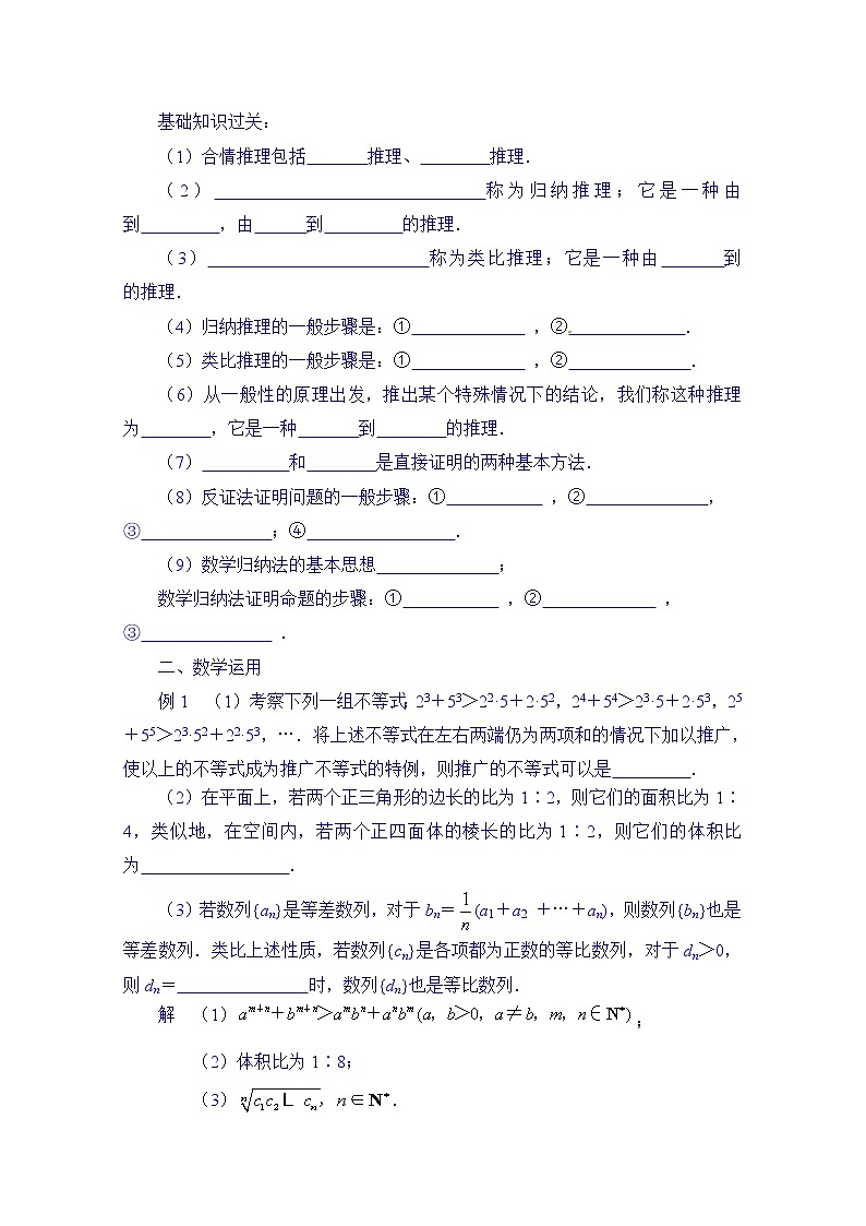 高中数学教案选修2-2《第2章 复习与小结》02