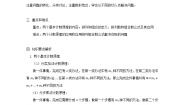 2020-2021学年1.1分类加法计数原理与分步乘法计.教学设计