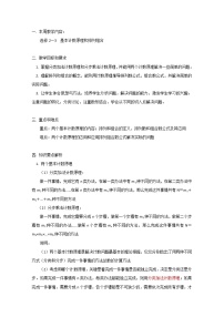 2020-2021学年1.1分类加法计数原理与分步乘法计.教学设计