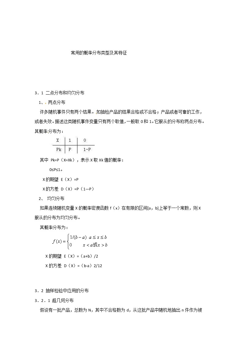 高二数学精品教案：2.2 1 常用的概率分布类型及其特征（选修2-3）01