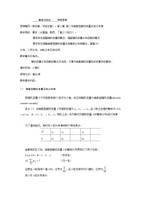 高中数学人教版新课标A选修2-32.3离散型随机变量的均值与方差教案设计