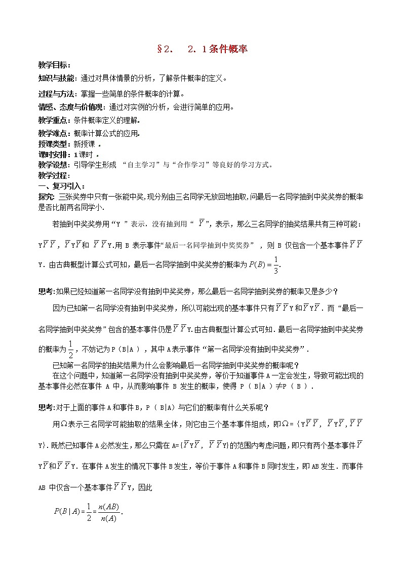 高中数学 2.2.1条件概率教案 新人教版选修2-301