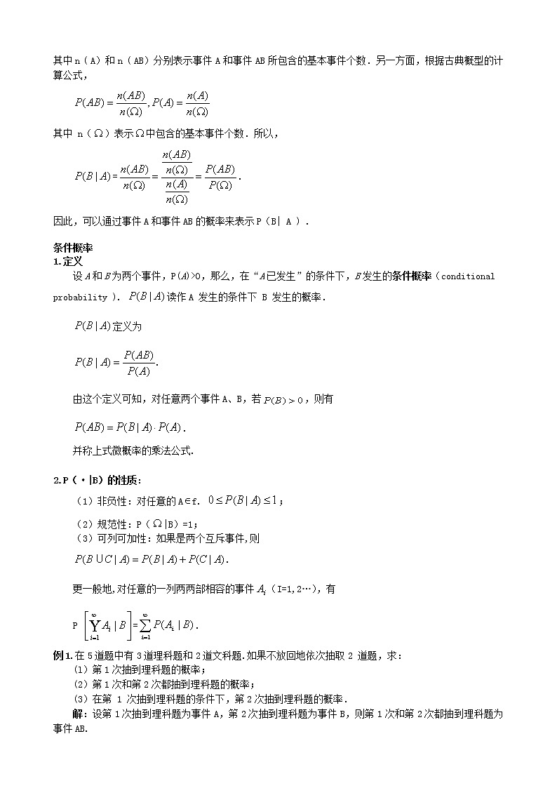 高中数学 2.2.1条件概率教案 新人教版选修2-302