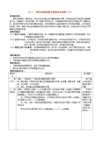 高中數(shù)學(xué)人教版新課標(biāo)A選修2-33.1回歸分析的基本思想及其初步應(yīng)用第3課時教案設(shè)計