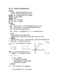 数学选修4-4第二章   参数方程渐开线与摆线教学设计