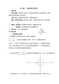 人教版新课标A选修4-4圆锥曲线的参数方程教案