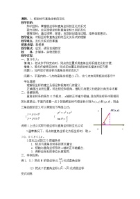 人教版新课标A选修4-4极坐标系教学设计